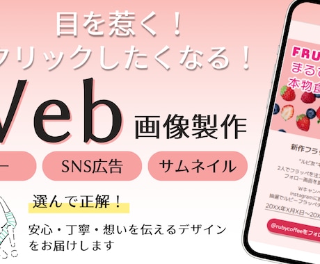 目を惹く！クリック率UP！Web画像制作いたします バナー/SNS広告/初めてでも安心/お気軽にご相談ください イメージ1