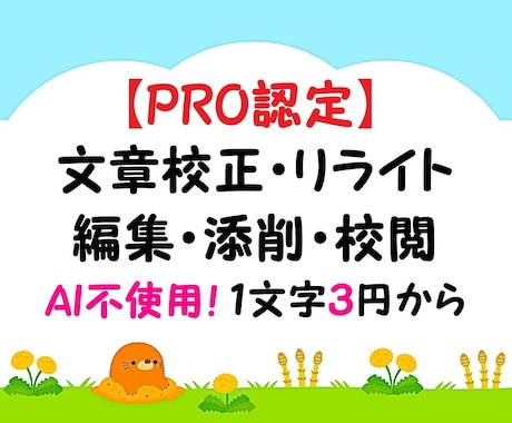 プロが文章校正・校閲・編集・リライト・添削をします イメージ1