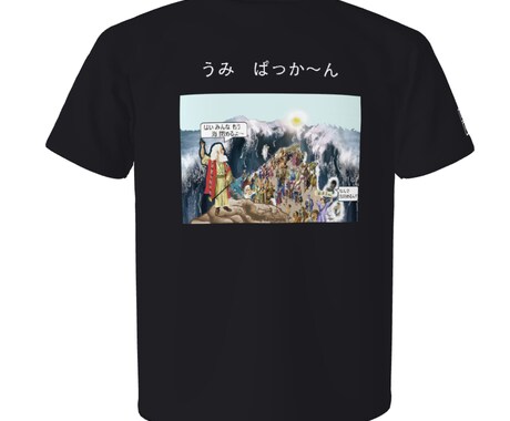おもろＴシャツ作ります テーマ（お題）を頂き、おもろＴシャツを作りお届けします。 イメージ2