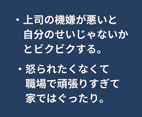 上司の機嫌と評価に怯える悩みを終わらせます 元自衛官ママが職場の人間関係の悩みの根本を一刀両断 イメージ2