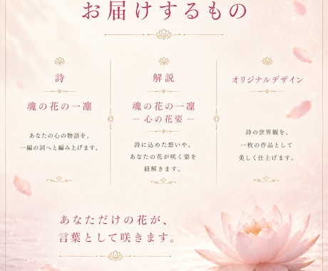 魂の花の一凜｜心の棘に、一輪の花を咲かせますます じっくりお話を伺い、あなたの痛みや違和感を、一編の詞へ イメージ2