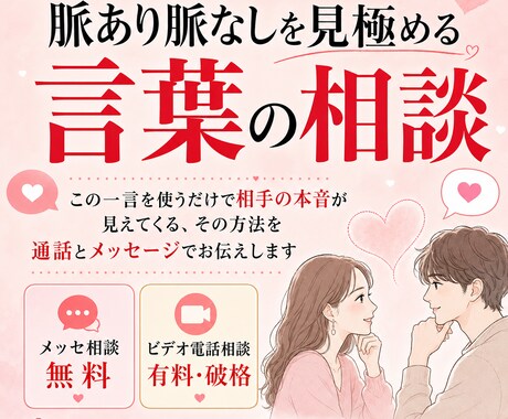 脈あり脈なしを見極める言葉の相談します この一言を使うだけで相手の本音が見えてくる、その方法 イメージ1