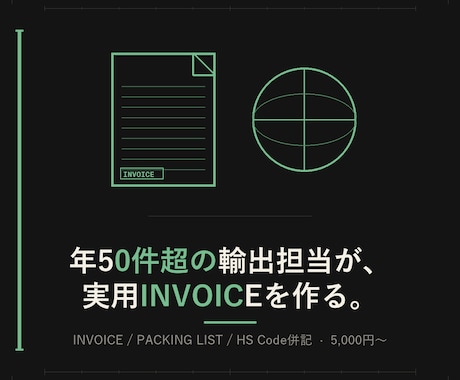 INVOICE/PL実務テンプレを作ります 8年現役の輸出担当が、貴社の商品用に作成します イメージ2