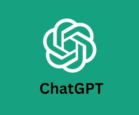ChatGPTであなたのお悩みを解決します AIでお悩み解決をお手伝い！どんな相談も柔軟に対応します！ イメージ1