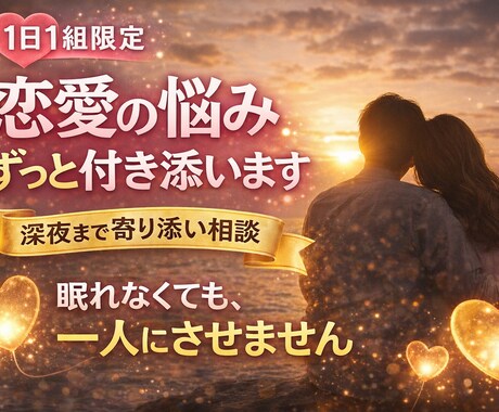 つらい気持ち聞きます 誰にも言えない悩み、ここで全部話してください。 イメージ1