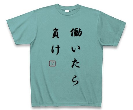 Ｔシャツ作成します イメージ1