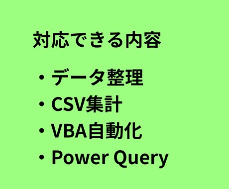 Excel業務の自動化・データ集計をお手伝いします Excelの面倒な作業を自動化・効率化します イメージ2