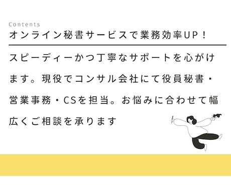 NEW！オンライン秘書・営業事務のご相談を承ります 資料作成・数値分析等の事務～お客様対応までお任せください！ イメージ2