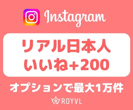 Instagramの日本人いいね+200増やします ⭐️保存・リポスト・インプレッションのオプションあり⭐️ イメージ1