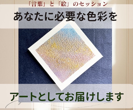 あなたに必要な色彩をアートとしてお届けします イメージ1