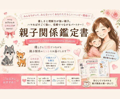 生年月日から親子のトリセツ鑑定書を作成します 子育てのモヤモヤを笑顔に！我が子に合った接し方がわかります イメージ1