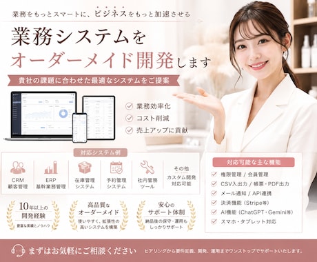業務システムをオーダーメイド開発します CRM・ERP・在庫・予約管理まで対応 イメージ1