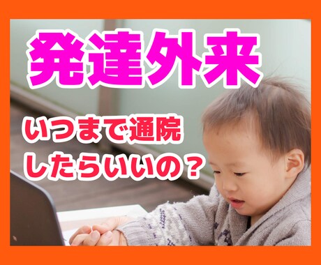 子どもの成長が遅いかも子育てママの悩みうかがいます 『もしかしたら私のこどもは発達障害✨かもしれない』 イメージ1