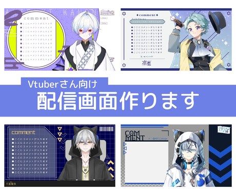 商用込！Vtuber向けの配信画面を制作いたします 配信画面に合わせたロゴの制作もできます！ イメージ1