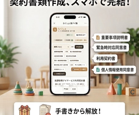 放課後等デイサービス契約書類を自動生成します イメージ1