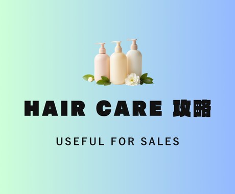 ドラッグストア化粧品営業をアドバイスします イメージ1