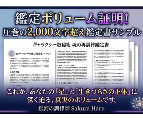 あなたの魂の故郷と思考のインプラントを特定します 生きづらさを強みに。スターシードの使命を呼び醒ます銀河鑑定。 イメージ2