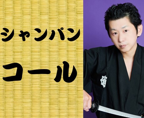 元ホストの坂本龍馬（本名）がシャンコやります ボイスサンプル２枚目です。ホストは敷居が高く感じる方に イメージ1