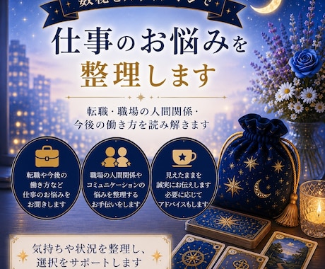 数秘とルノルマンで仕事のお悩みを整理します 転職・職場の人間関係・今後の働き方を読み解きます イメージ1