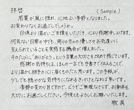 ビジネス向けレターを代筆いたします 【文字数制限なし】【温かみのある文字】【丁寧な対応】 イメージ1