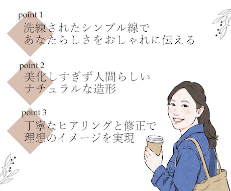 ナチュラルで人間らしいプロフィールを描きます SNS、副業に。シンプルお洒落にあなたらしさを発信 イメージ2