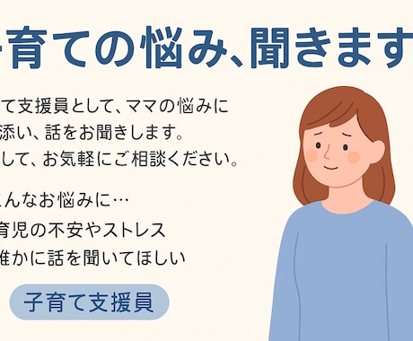 子育て支援員が、あなたの話を聞きます 頑張りすぎているママへ。少しだけ、ひと息つきませんか？ イメージ1