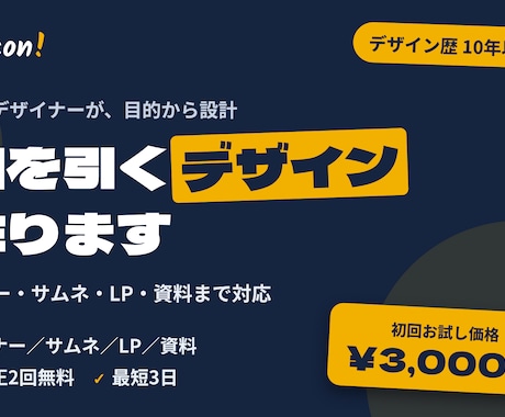 デザイン歴10年以上｜目を引くバナー・資料作ります イメージ1