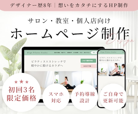 サロン・個人店向け本格集客ホームページを制作します ご自身で更新可能♪見やすさと導線設計にこだわった集客HP イメージ1