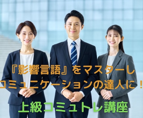 影響力を与える人になる「3つの鍵」を教えます 家族、恋人、友達…大事な人と素晴らしい人間関係を築くために イメージ1