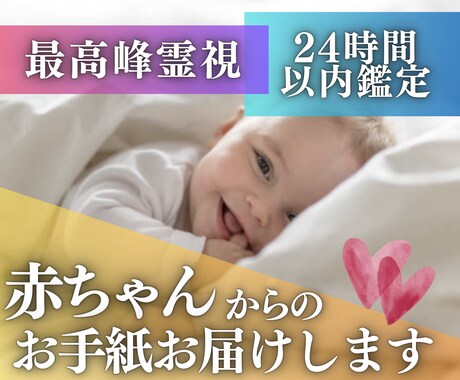 子宝鑑定◆まだ見ぬ赤ちゃんからの愛の手紙を届けます ママ、大好きだよ。いつもあなたを見ている赤ちゃんからのお手紙 イメージ1
