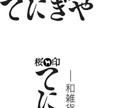 あなたのイメージを形にします あなたの会社、お店、サービス、等々、デザインさせてください。 イメージ2