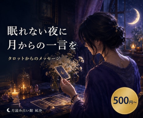 1500文字│タロットカードで占います 【タロット】ワンカード鑑定で恋愛、仕事、人間関係を視ます イメージ1