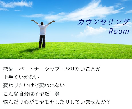 恋愛•パートナーシップ•人生の悩みをサポートします 心がスッキリ元氣になる！願いが現実化するサポートをします。 イメージ1