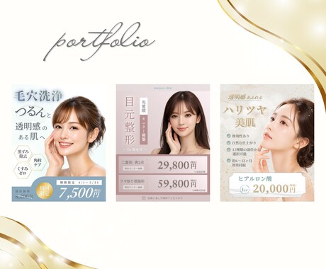 美容クリニック向けのバナーを制作します 見やすく・上品で・美容感のあるデザイン イメージ2