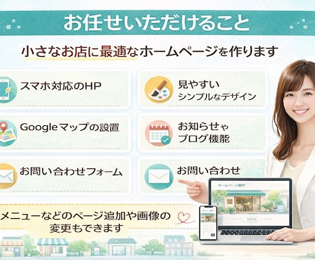 やさしく丁寧に小さなお店のHP作ります ITが苦手でも安心　相談しながら進めます イメージ2