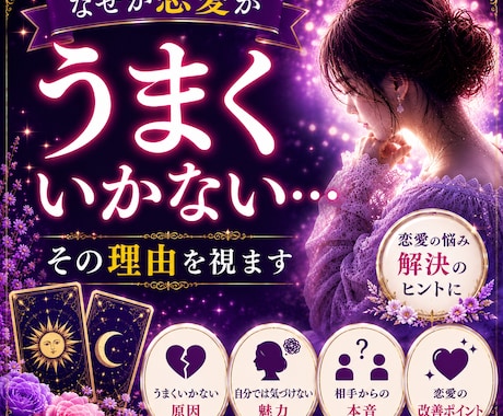 あなたの魅力はどう伝わっている？視ます 異性からの印象と恋愛の魅力を読み解きます イメージ2