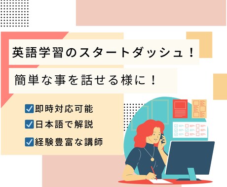 初心者専用英語レッスンやってます 30分、1500円のお手頃価格で英会話を始めよう！ イメージ2