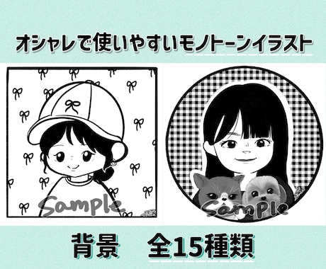 おしゃれなモノトーン似顔絵をお作りします 背景は選べて簡単♪お仕事用のアイコンにもおすすめです‼︎ イメージ1