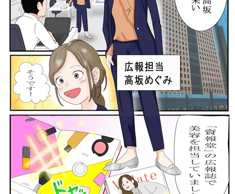 集客・売上・認知度UPにつながる漫画をお描きします LP・Web・求人・広報などの広告・PRをサポート イメージ2