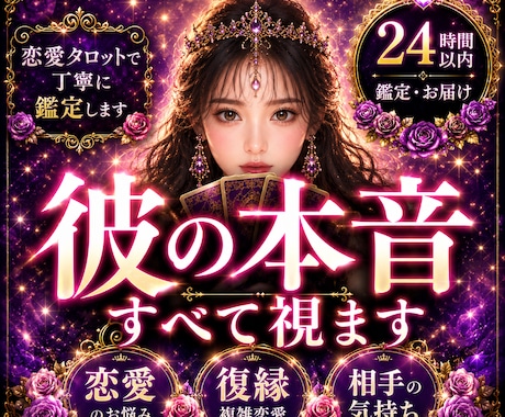 彼の本音を恋愛タロットで丁寧に占います 「復縁専門」の不安に優しく寄り添います。 イメージ2