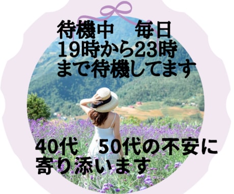 年をとると不安40代50代の孤独や焦り受け止めます 誰にも相手にされずに不安になります。40代50代の心聴きます イメージ1