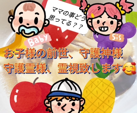 お子様の才能を前世や守護霊様から霊視します お子様の前世、守護霊様から受け継いだ才能や能力を霊視します イメージ1