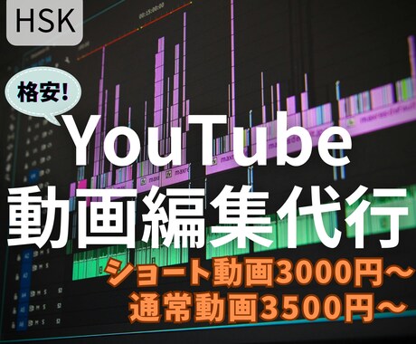 格安でYouTube動画編集承ります ショート動画が3000円から！期待通りの動画編集を行います イメージ1
