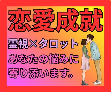 霊視「愛溢れるこたえ」と幸せへの進展を導きます 頑張るあなたの心に寄り添い、霊視で最善の道を導き出します。 イメージ1