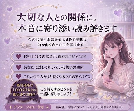 大切な人との関係に。本音に寄り添い読み解きます 今の状況と本音を3〜4枚で整理❀前を向くきっかけを届けます イメージ1