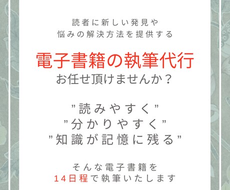 電子書籍を執筆いたします 【忙しいあなたに代わり、内容の濃い書籍の制作を】 イメージ1