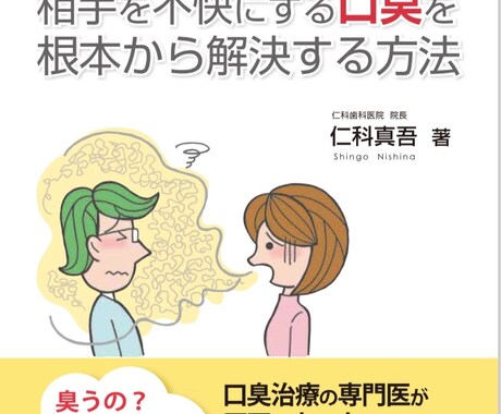 女性のための口臭改善マニュアル販売します 誰にも相談できない！口臭について イメージ1