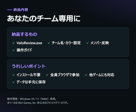 VALORANT反省会&戦績ツールを納品します 反省会がチームの資産に。戦績も作戦もexe1つで完結 イメージ2