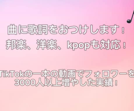 ショート動画用の字幕や、曲の歌詞をおつけしまます イメージ1