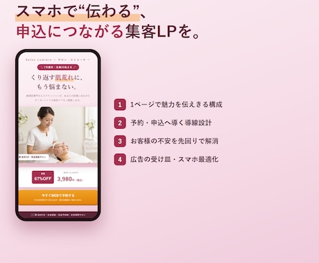 売れる流れを設計したLPを制作します 何をどの順で伝えるかの構成と文章から作ります イメージ1
